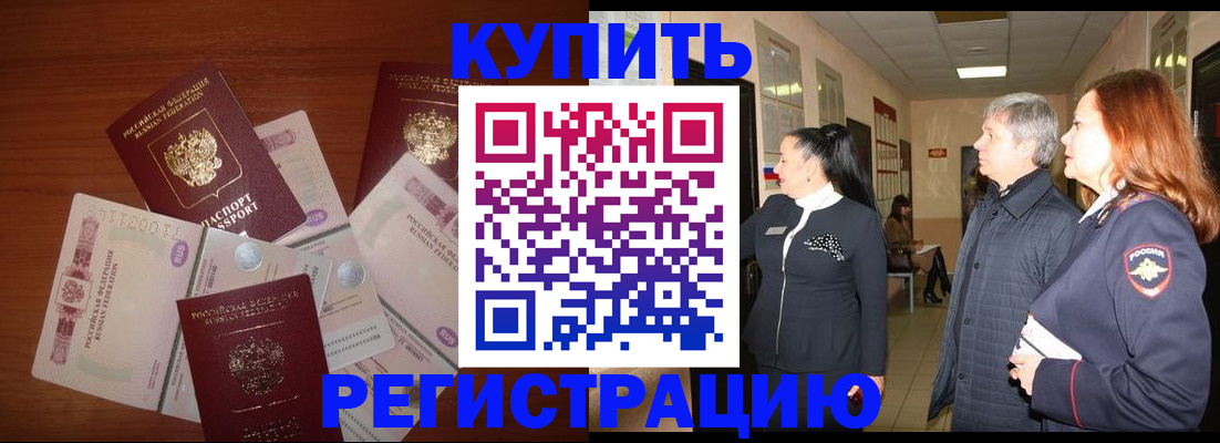 временная регистрация в квартире в Плавске